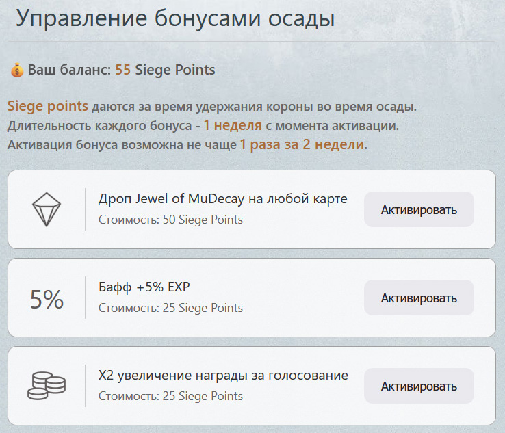 Бонусы за осады - интерфейс